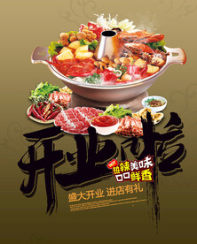 火锅店开业
