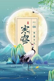 寒露气节大气海报展板