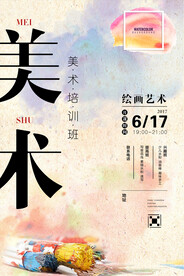 美术培训班