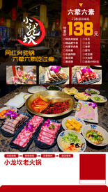 小龙坎火锅