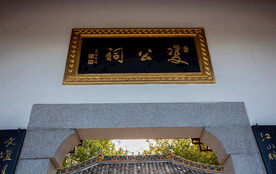 岳阳楼景区 双公祠