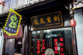 岳阳楼景区 汴河街
