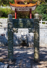岳阳君山岛景区 龙涎井
