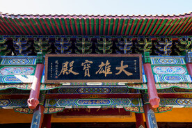 岳阳圣安寺景区 圣安古寺
