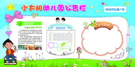 幼儿园公告栏