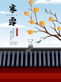 寒露二十四节气手绘插画