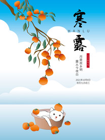 寒露二十四节气手绘海报插画