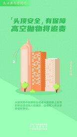 民法典与你同行