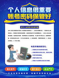 老年人如何防范电信诈骗