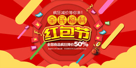 全民红包节