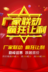 厂家联动 疯狂让利