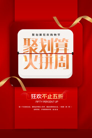 聚划算商场促销推广