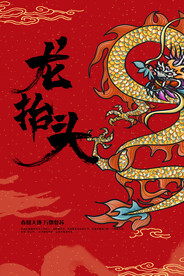 龙抬头