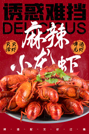 麻辣小龙虾 