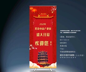 喜庆展架