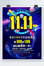 双十一海报
