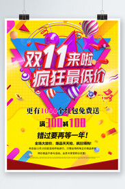 双十一海报
