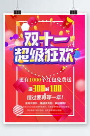 双十一海报