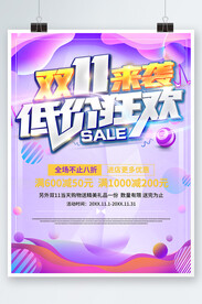 双十一海报