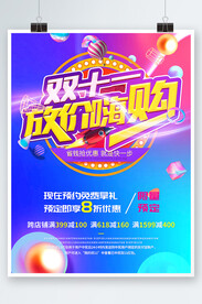 双十一海报