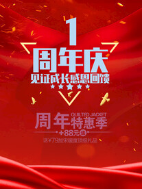 周年庆海报 