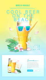 艳黄色夏日冰爽啤酒活动展架海报