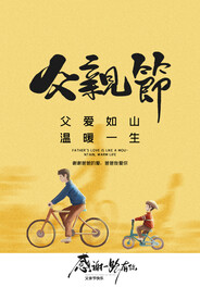 父亲节