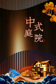 中式庭院地产推广