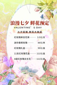 情人节鲜花预订价格表