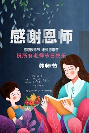 教师节