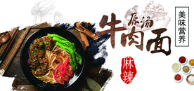 牛肉面文化海报