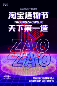 绚丽蓝色科技淘宝造物节宣传促销