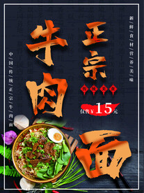 正宗牛肉面美食海报