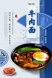 中式传统牛肉面美食海报
