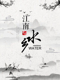水墨山水背景