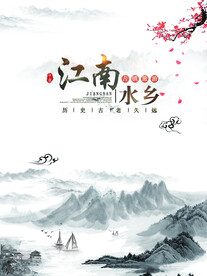 水墨山水背景