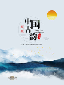 水墨山水背景