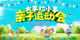 亲子运动会