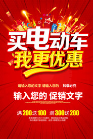 买电动车我们更优惠