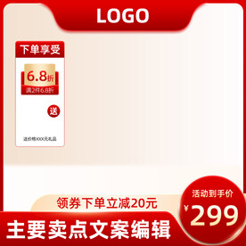 红色电商主图模板