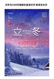 立冬节气海报