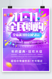 双十一海报