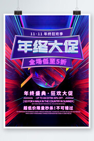 双十一海报