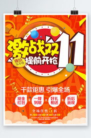 双十一海报