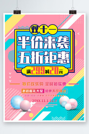 双十一海报
