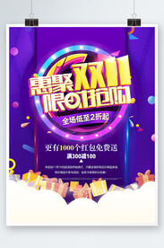 双十一海报
