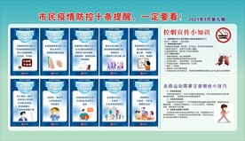 健康教育宣传栏