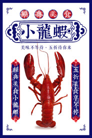 小龙虾美食