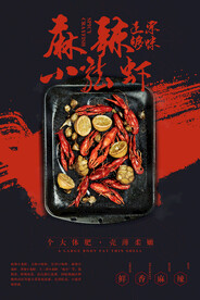 麻辣小龙虾