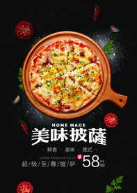 美味披萨